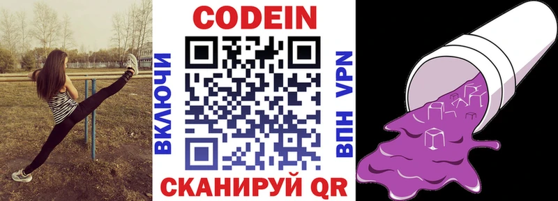 Кодеин Purple Drank Среднеколымск