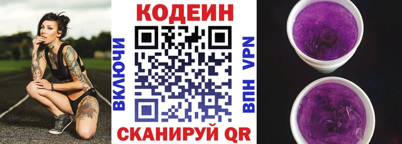 Codein напиток Lean (лин)  купить   Среднеколымск 